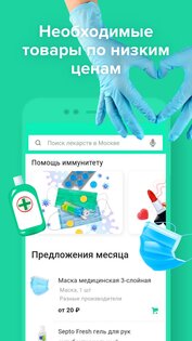Все Аптеки 4.5.6. Скриншот 1