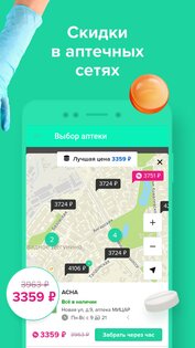 Все Аптеки 4.5.6. Скриншот 2