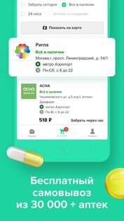 Все Аптеки 4.5.6. Скриншот 3
