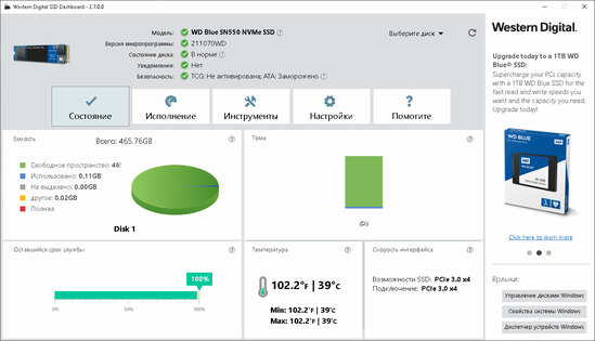 Обзор WD Blue SN550 500: доступный из быстрых — Результаты тестов. 6