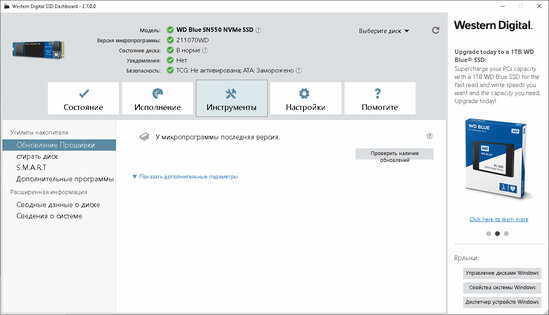 Обзор WD Blue SN550 500: доступный из быстрых — Результаты тестов. 8