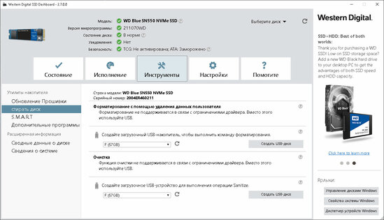 Обзор WD Blue SN550 500: доступный из быстрых — Результаты тестов. 9