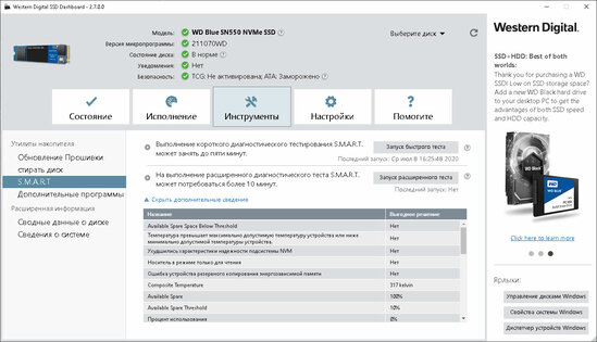 Обзор WD Blue SN550 500: доступный из быстрых — Результаты тестов. 10
