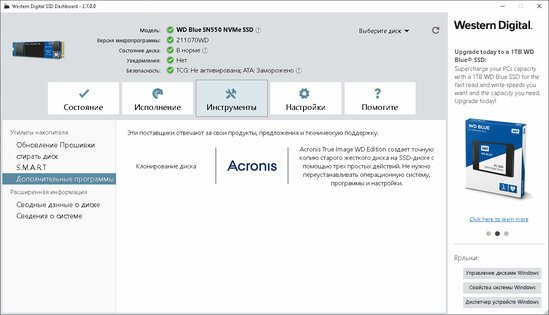 Обзор WD Blue SN550 500: доступный из быстрых — Результаты тестов. 11