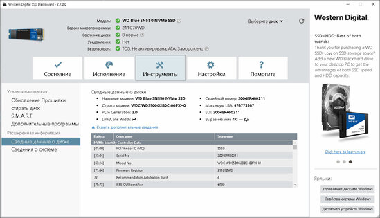 Обзор WD Blue SN550 500: доступный из быстрых — Результаты тестов. 12