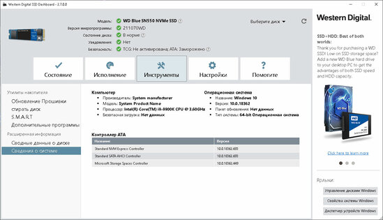 Обзор WD Blue SN550 500: доступный из быстрых — Результаты тестов. 13