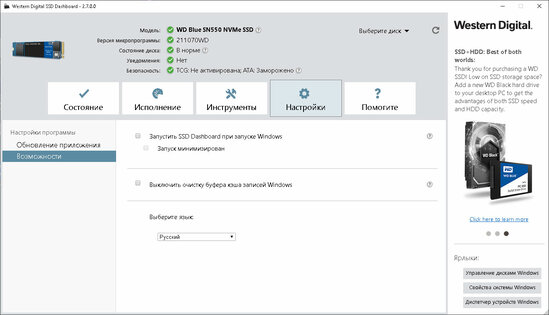 Обзор WD Blue SN550 500: доступный из быстрых — Результаты тестов. 14