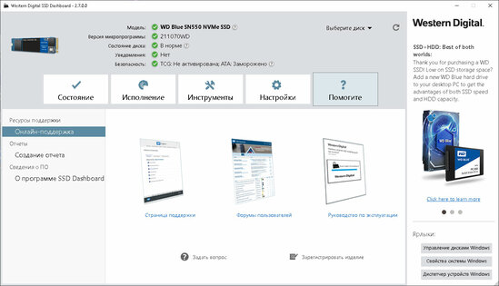 Обзор WD Blue SN550 500: доступный из быстрых — Результаты тестов. 15