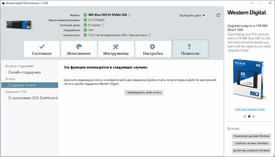 Обзор WD Blue SN550 500: доступный из быстрых — Результаты тестов. 16