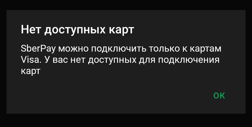 Как установить SberPay на примере смартфона Huawei/HONOR