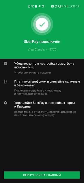 Как установить SberPay на примере смартфона Huawei/HONOR