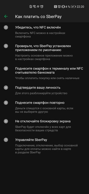 Как установить SberPay на примере смартфона Huawei/HONOR
