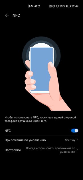 Как установить SberPay на примере смартфона Huawei/HONOR