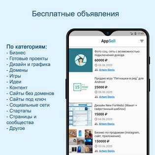 AppSell – купить или продать бизнес, сайт, проект 1.3.2. Скриншот 1