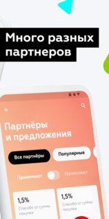 СберСпасибо Х 1.7.0. Скриншот 6