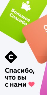 СберСпасибо Х 1.7.0. Скриншот 7