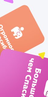 СберСпасибо Х 1.7.0. Скриншот 8