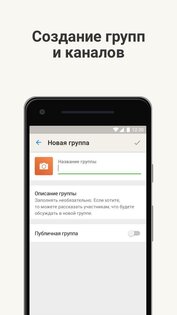 СберЧат 1.25.4. Скриншот 3