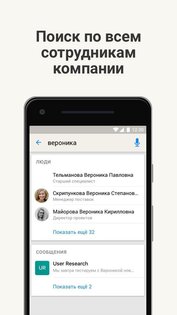 СберЧат 1.25.4. Скриншот 4