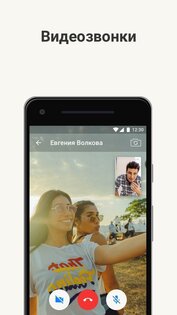 СберЧат 1.25.4. Скриншот 6