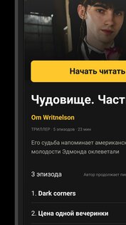MyBook: Истории 3.1.10. Скриншот 4