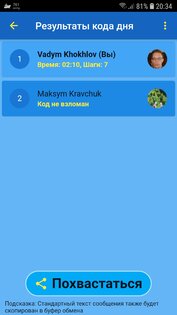 Логика (Быки и коровы) 2.7.0. Скриншот 3
