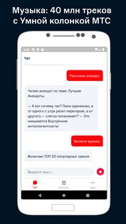 МТС Марвин 1.0.9. Скриншот 2