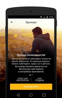 Билайн Локатор 5.8.0. Скриншот 3