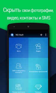Vault – скрытие картинок и видео 6.9.13.02.22. Скриншот 2