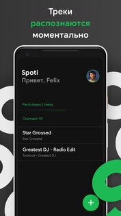 SpotiApp — перенос музыки в Spotify 1.0.10. Скриншот 3