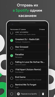 SpotiApp — перенос музыки в Spotify 1.0.10. Скриншот 4