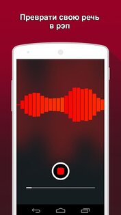 AutoRap 3.3.3. Скриншот 15