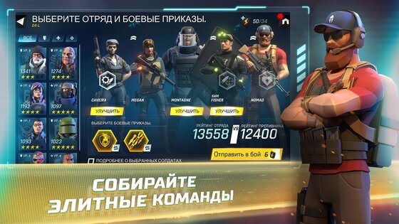 Tom Clancy's Elite Squad 2.3.0. Скриншот 8