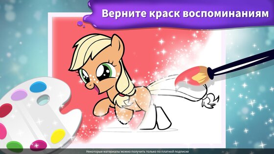 My Little Pony раскраска 2025.1.0. Скриншот 2