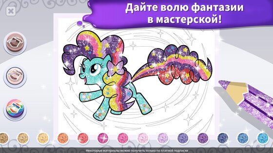 My Little Pony раскраска 2025.1.0. Скриншот 5