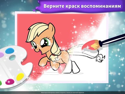 My Little Pony раскраска 2025.1.0. Скриншот 18