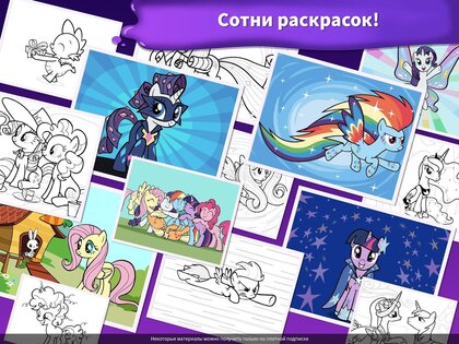 My Little Pony раскраска 2025.1.0. Скриншот 20