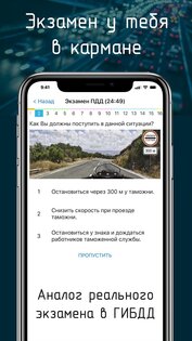 Билеты ПДД 2025 + Экзамен ПДД 12.9. Скриншот 2
