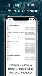 Билеты ПДД 2025 + Экзамен ПДД 12.9. Скриншот 4