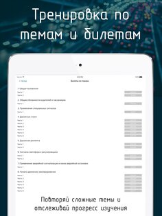 Билеты ПДД 2025 + Экзамен ПДД 12.9. Скриншот 9