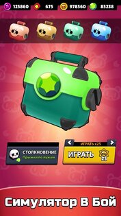 Симулятор ящик для Brawl Stars 1.4. Скриншот 2