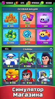 Симулятор ящик для Brawl Stars 1.4. Скриншот 6