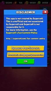 Симулятор ящик для Brawl Stars 1.4. Скриншот 8