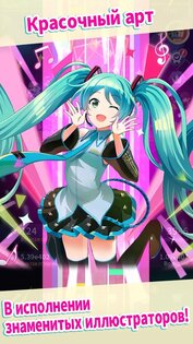 Hatsune Miku – Tap Wonder 1.0.10. Скриншот 3