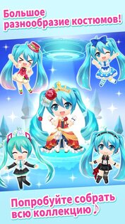 Hatsune Miku – Tap Wonder 1.0.10. Скриншот 4