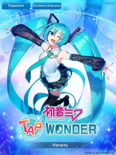 Hatsune Miku – Tap Wonder 1.0.10. Скриншот 7