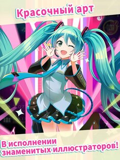 Hatsune Miku – Tap Wonder 1.0.10. Скриншот 9
