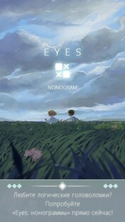 Eyes: Нонограмма 8.13. Скриншот 8