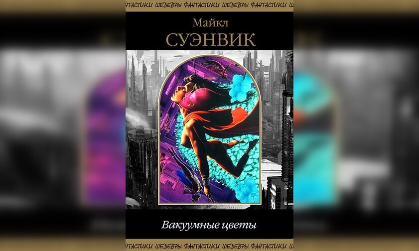 Лучшие книги про киберпанк