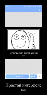 Demotivator – создание мемов и демотиваторов 1.27. Скриншот 5
